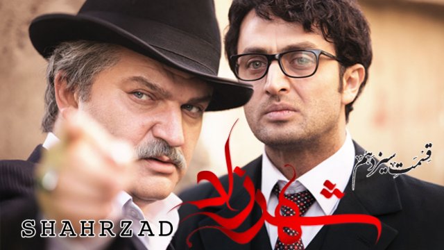 shahrzad iranian serial